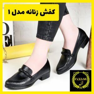 کفش زنانه ارزان اداری و رسمی فازلوگ